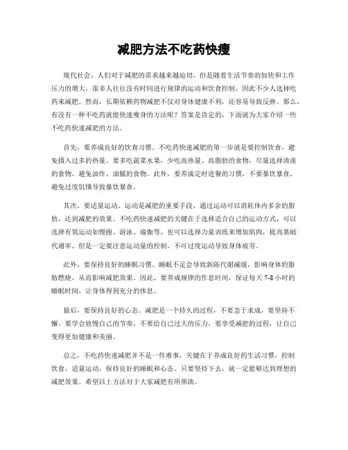 减肥方法不吃药快瘦