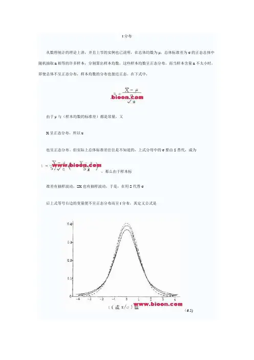 t分布与t检验