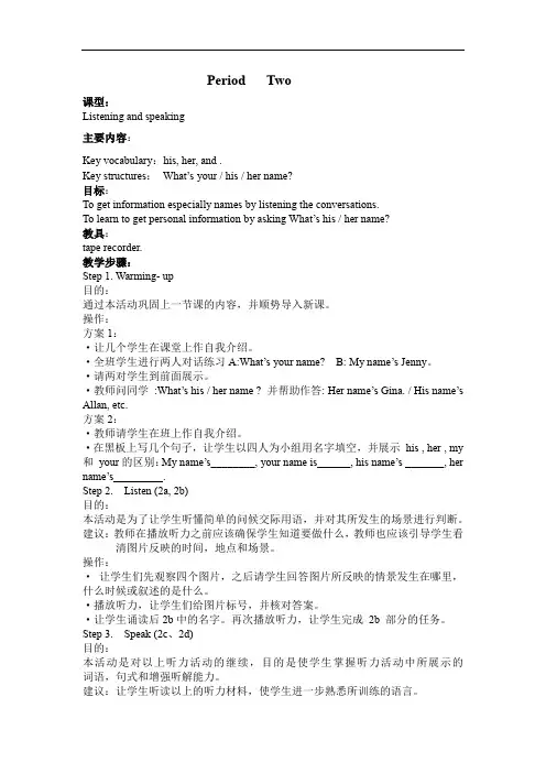 人教版七年级上册英语教案：Unit 1 第二课时