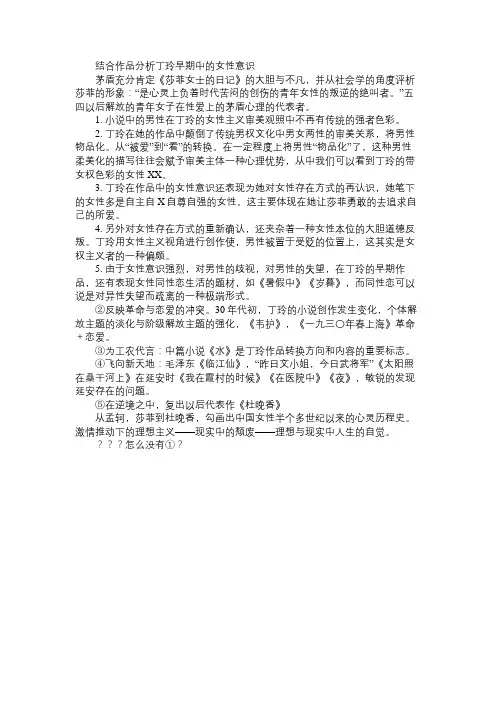 结合作品分析丁玲早期中的女性意识免费范文精选
