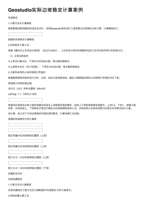 Geostudio实际边坡稳定计算案例