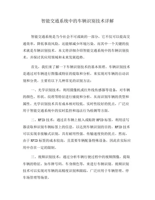 智能交通系统中的车辆识别技术详解(一)
