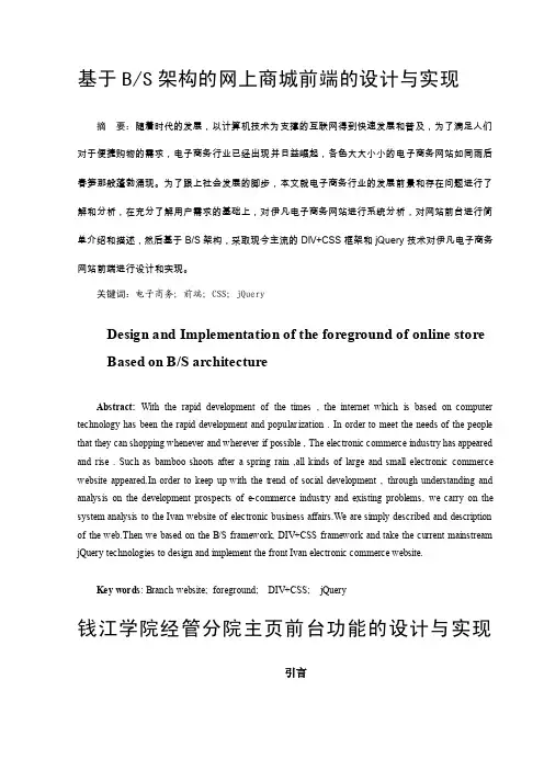 基于bs架构的网上商城前端的设计与实现