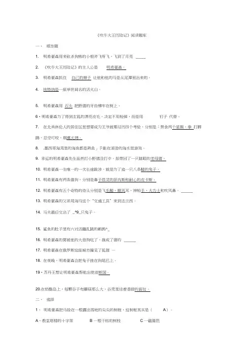吹牛大王历险记题目及答案题库