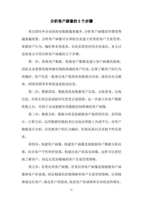 分析客户画像的5个步骤