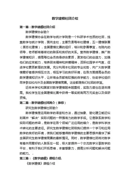 数学建模社团介绍