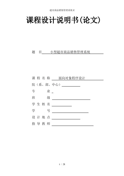超市商品销售管理系统C