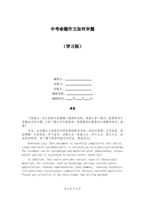 中考命题作文如何审题