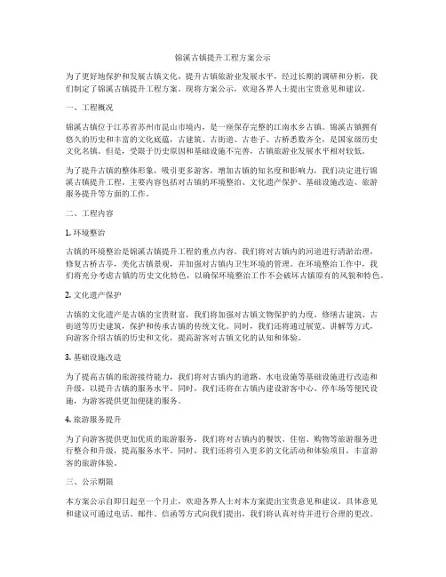 锦溪古镇提升工程方案公示