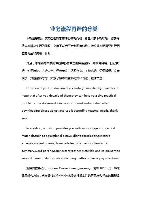 业务流程再造的分类