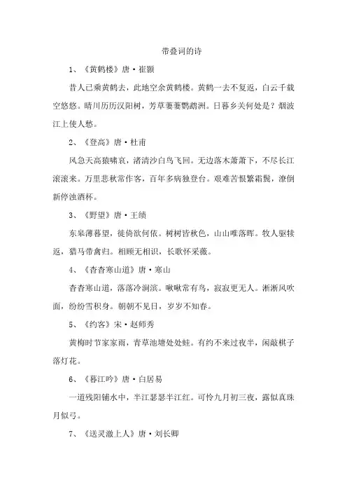带叠词的诗