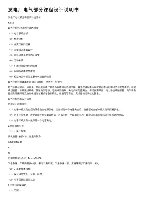 发电厂电气部分课程设计说明书