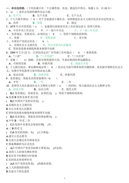 最新最全党课考试试题及答案