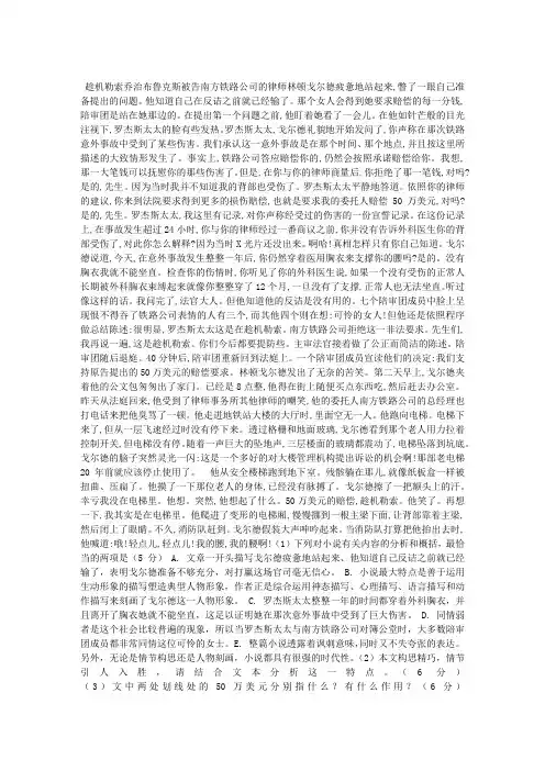 趁机勒索 阅读答案