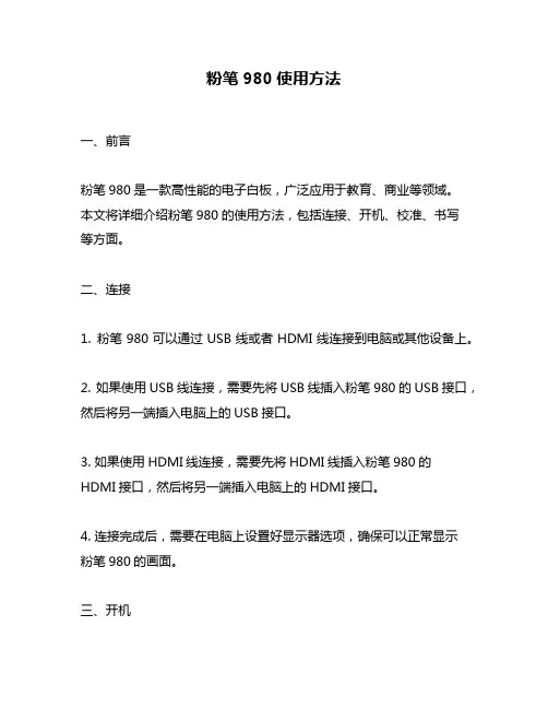 粉笔980使用方法