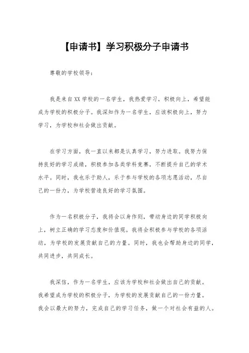 【申请书】学习积极分子申请书