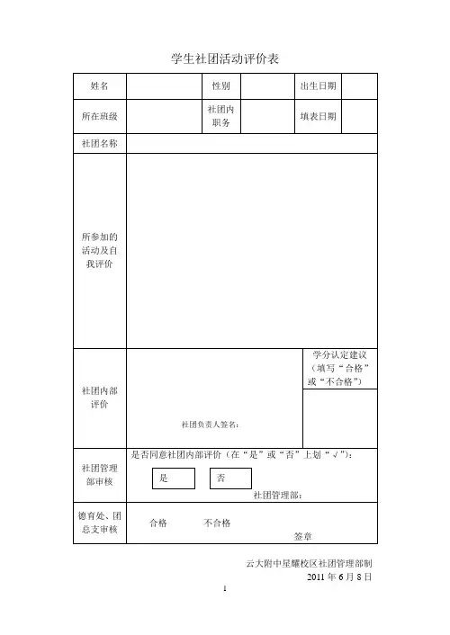 学生社员社团活动评价及学分认定表