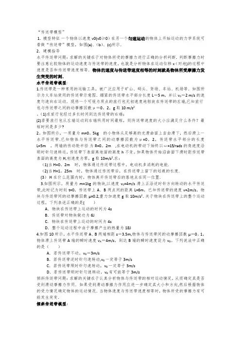 传送带模型总结