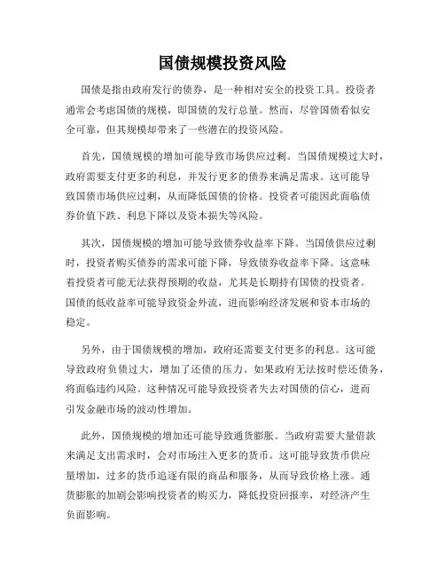 国债规模投资风险