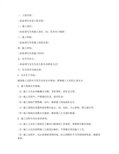 木门刷漆安全技术交底模板
