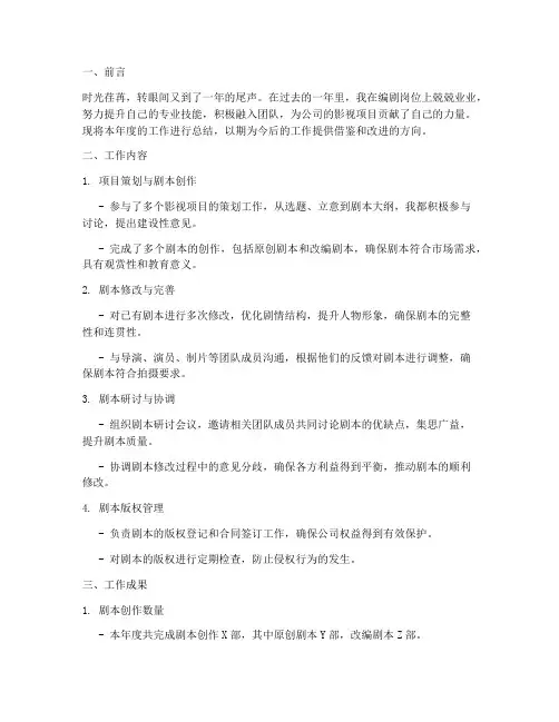 编剧上班工作总结范文