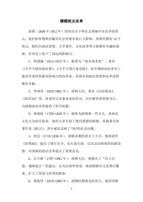 清朝状元名单