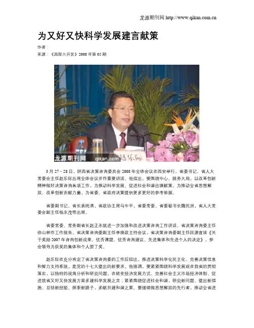 为又好又快科学发展建言献策
