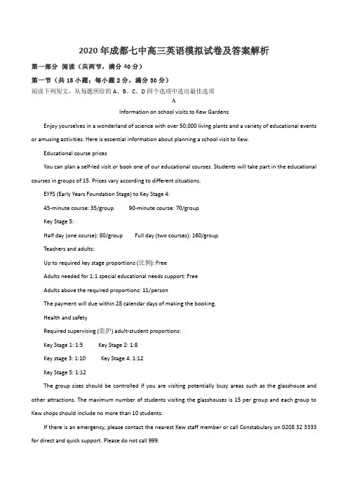 2020年成都七中高三英语模拟试卷及答案解析