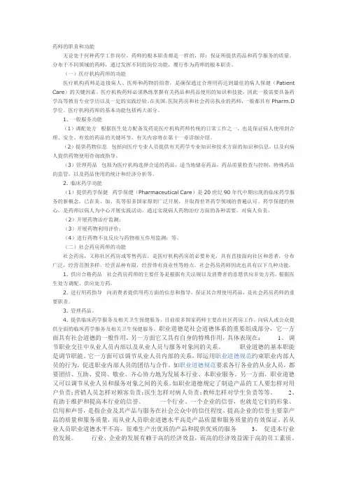 药师的职责和功能