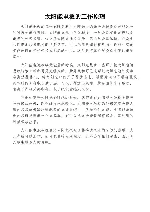 太阳能电板的工作原理