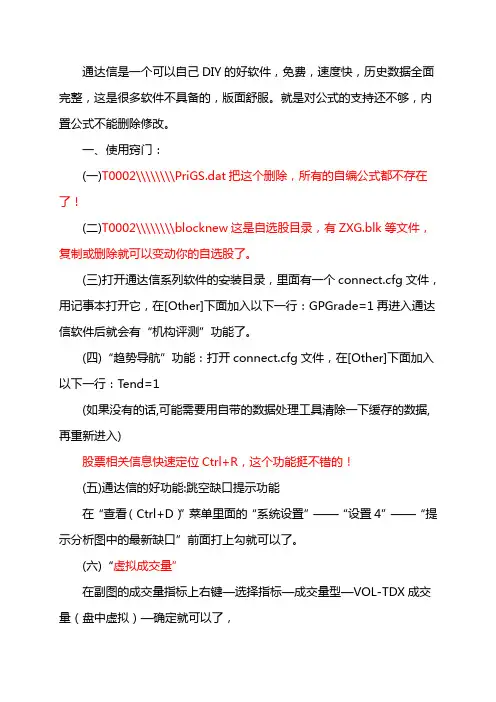 DIY自己的通达信