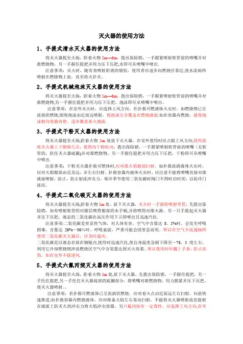 手提式灭火器的使用方法