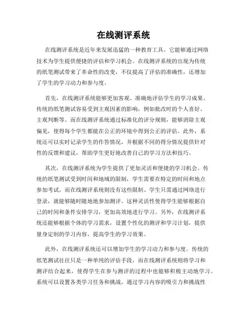在线测评系统