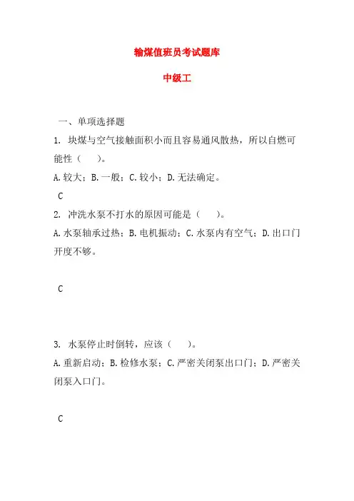 2015年电厂燃料运行中级工考试试题和答案(DOC)