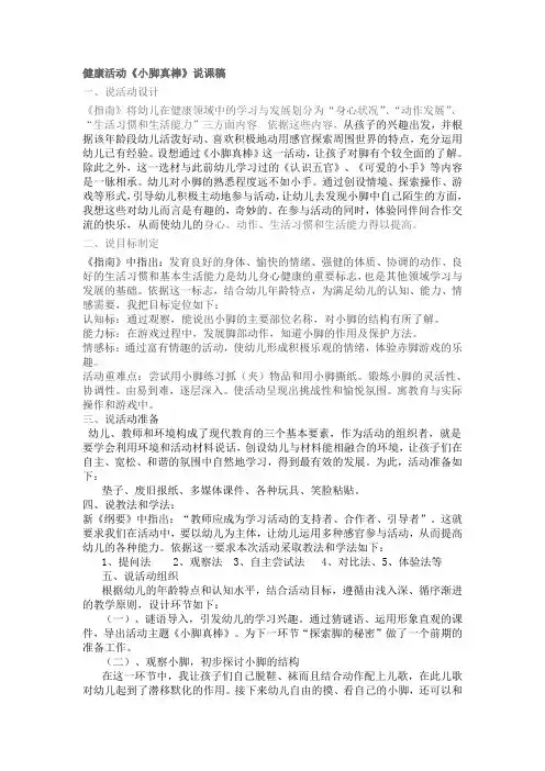 《小脚真棒》说课稿