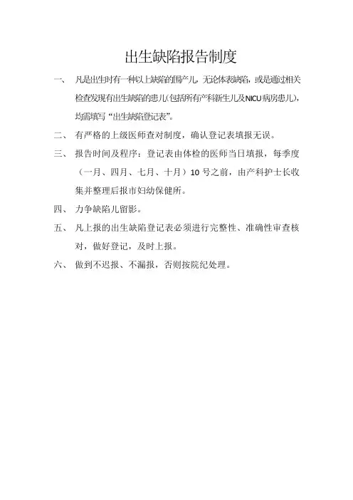 出生缺陷报告制度