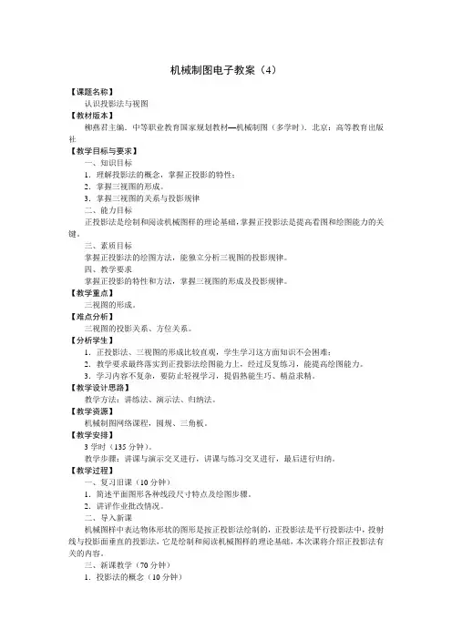 机械制图电子教案(4)