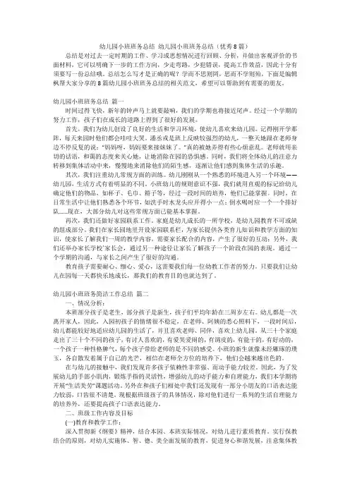 幼儿园小班班务总结幼儿园小班班务总结(优秀8篇)
