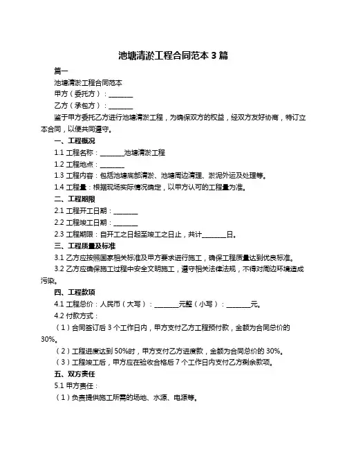 池塘清淤工程合同范本3篇