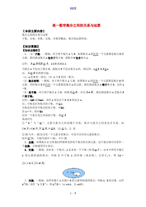 高一数学集合之间的关系与运算知识精讲
