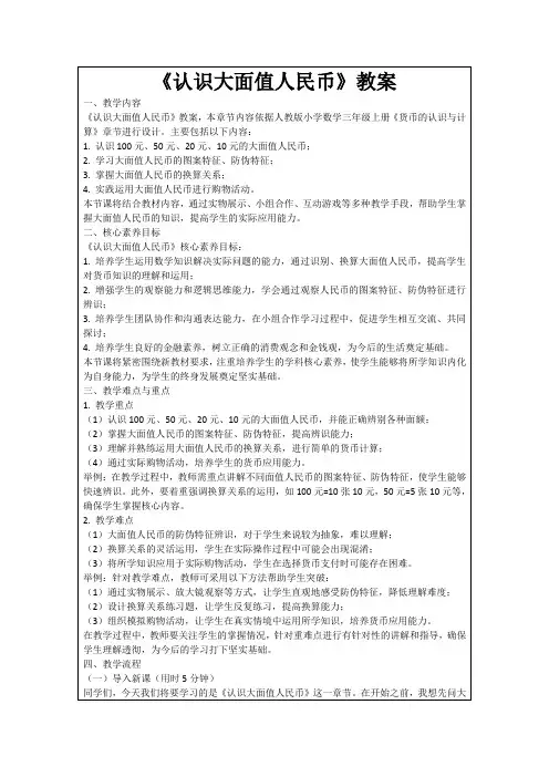 《认识大面值人民币》教案