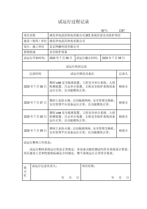 系统试运行记录