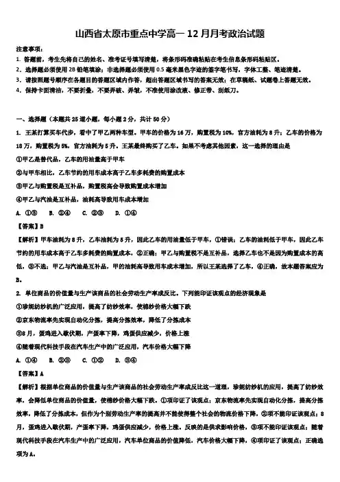 山西省太原市重点中学高一12月月考政治试题