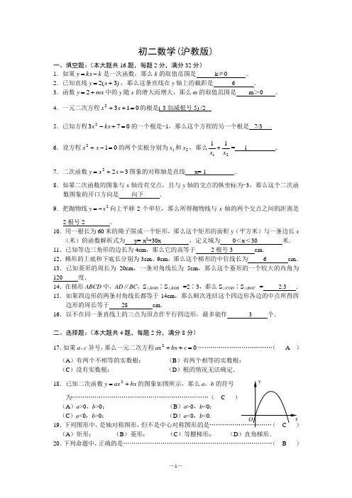 沪教版初二数学题(下册期末试卷及答案)