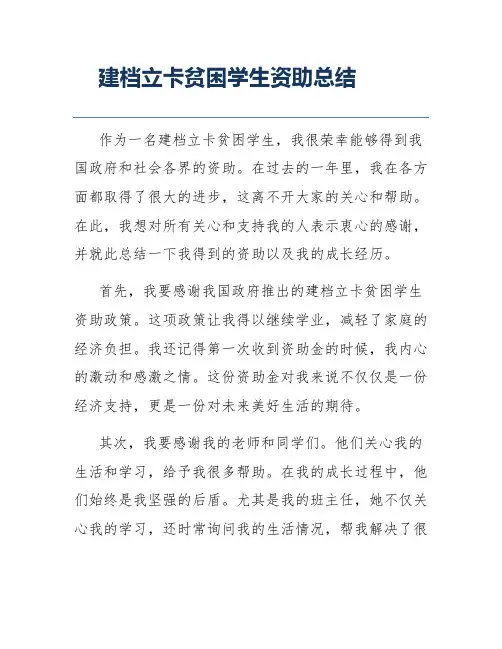 建档立卡贫困学生资助总结