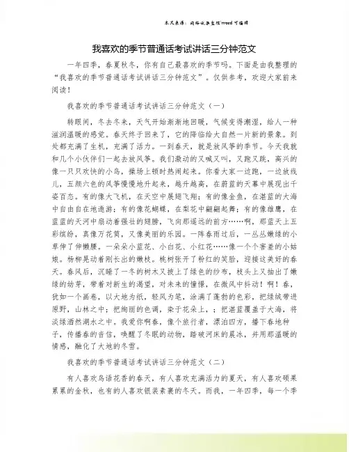 我喜欢的季节普通话考试讲话三分钟范文