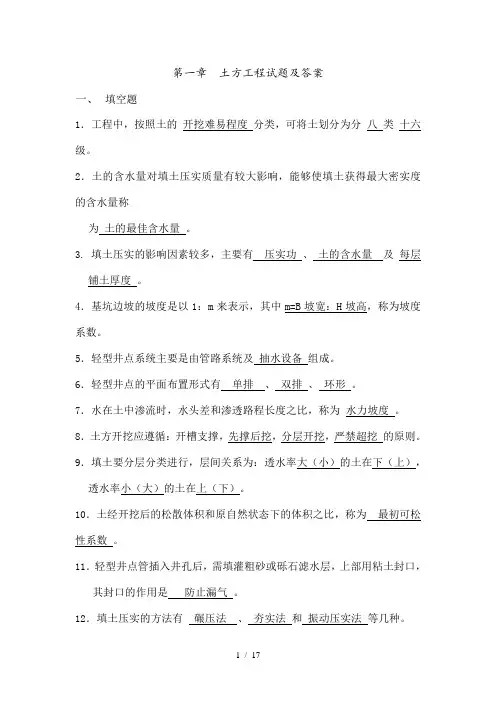 土方工程试题及答案分析