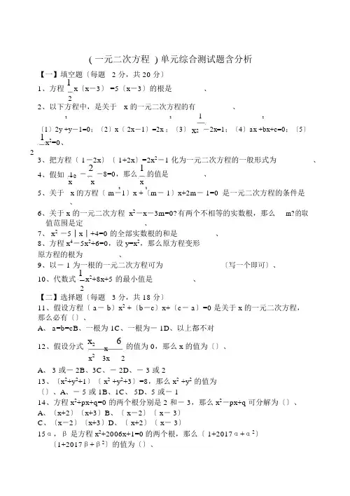 (完整版)(一元二次方程)单元综合测试题含解析.doc