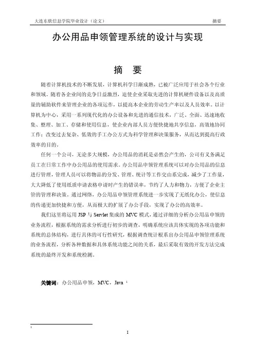 办公用品申领管理系统的设计与实现
