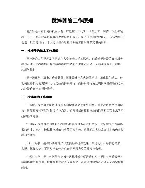 搅拌器的工作原理